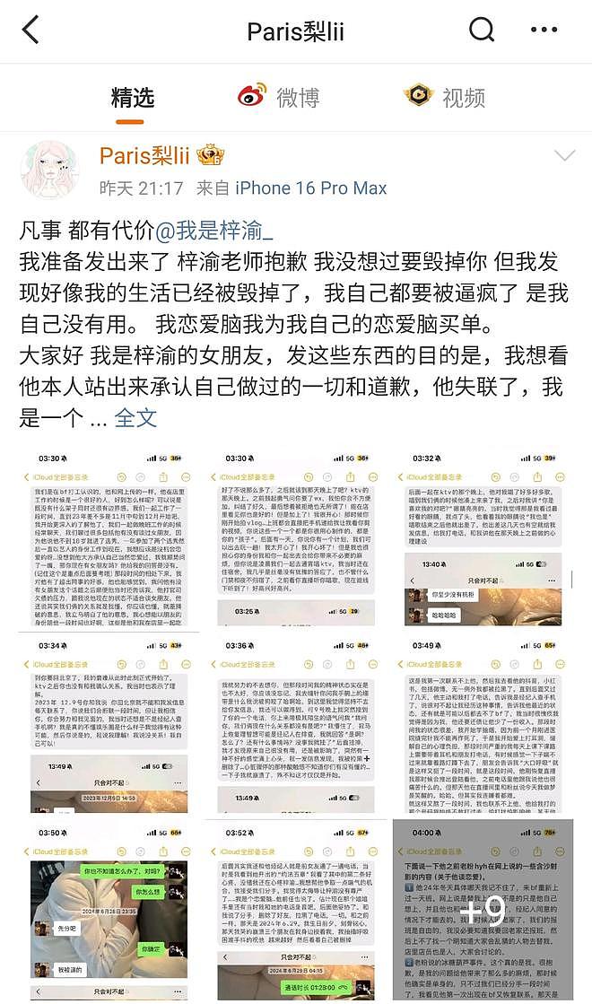 渣男实锤？顶流梓渝遭北大女网红控诉出轨，白天约会晚上睡她朋友（组图） - 8