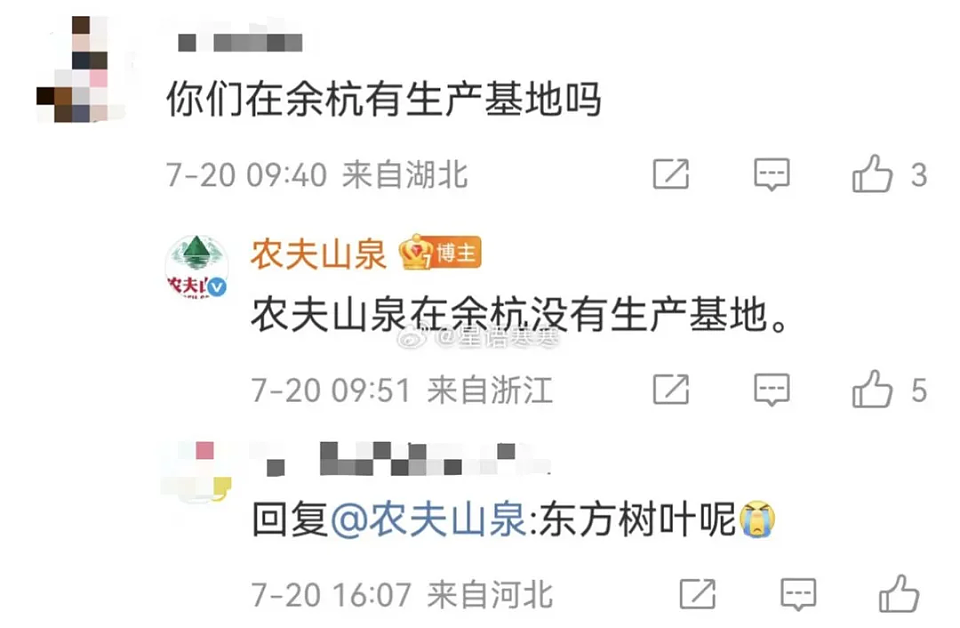 “粪水”风波后，“最难喝饮料”又被炒至8900元，农夫山泉“有点忙”（组图） - 23