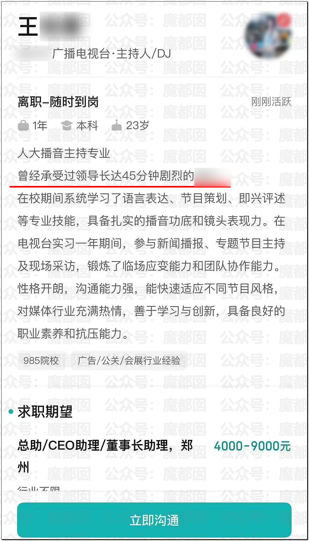 网上疯传！女生投简历称“承受过领导45分钟剧烈撞击”，大量照片被扒！真相是？（视频/组图） - 1