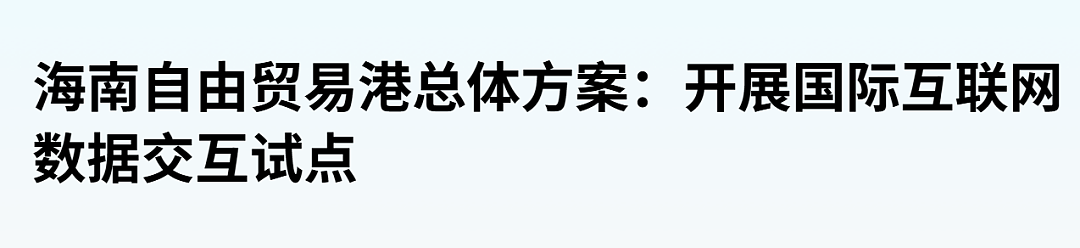 中国最大自贸港来了！会不会是下一个香港（组图） - 5