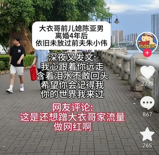 和大衣哥儿子离婚4年后，陈亚男开始相亲，扬言要找个条件更好的（组图） - 13
