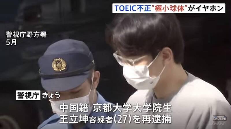 日本集体作弊手法曝光！京大中国籍留学生3度被捕（视频/图） - 1