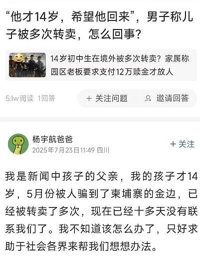 四川14岁初中生被骗至缅甸和柬埔寨，父亲：他不敢说具体工作，只说在计算机公司（组图） - 1