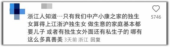 江浙沪独生女的神话，又被戳破了一次（组图） - 12