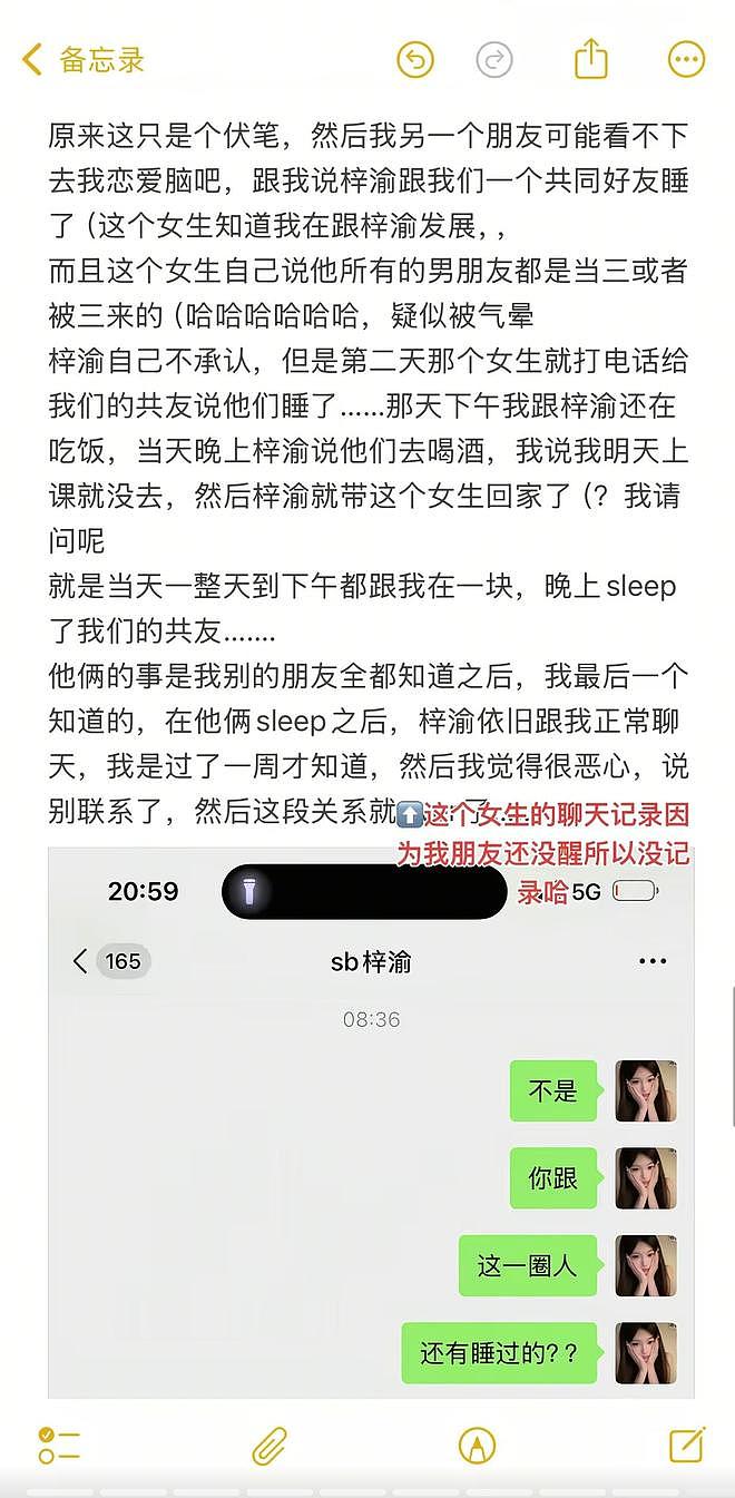 渣男实锤？顶流梓渝遭北大女网红控诉出轨，白天约会晚上睡她朋友（组图） - 7