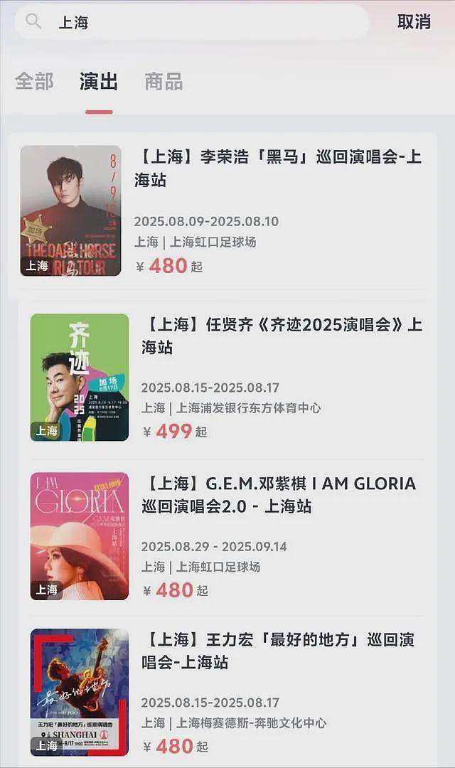 吃相太难看!全程戴面具开演唱会,票价比刀郎还高,谁给的自信(组图) - 11