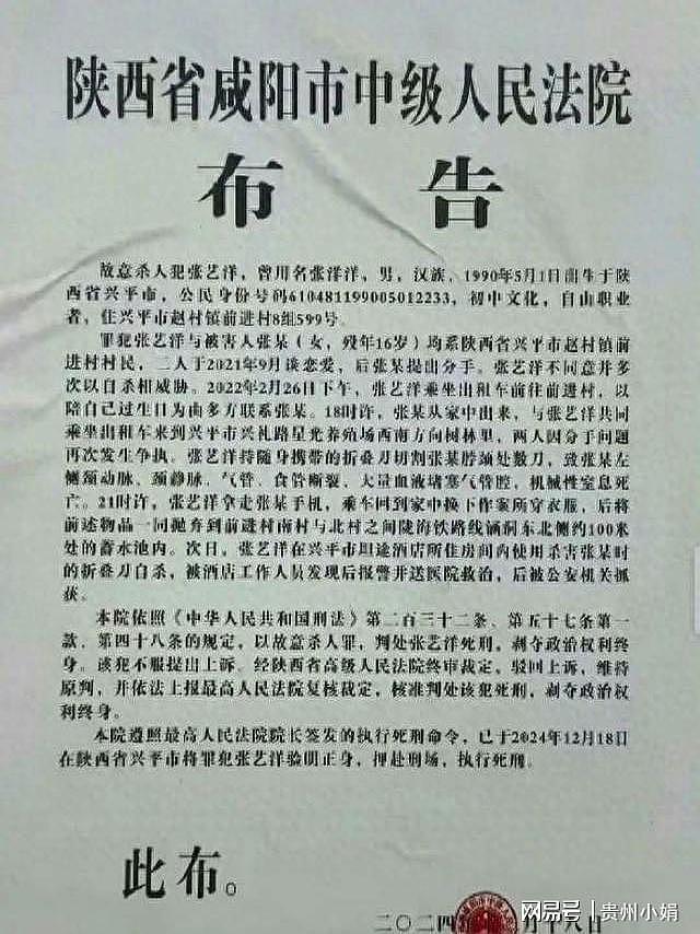 杀害16岁女友，张艺洋成娱乐圈首个被执行死刑的艺人（组图） - 1