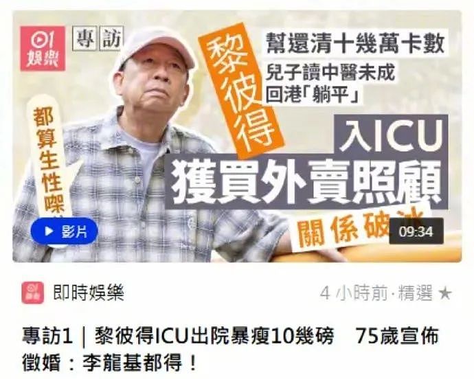 75岁港星公开征婚引吐槽！曾在《唐伯虎点秋香》里饰演师爷，现帮37岁儿子还十几万卡债...（组图） - 25