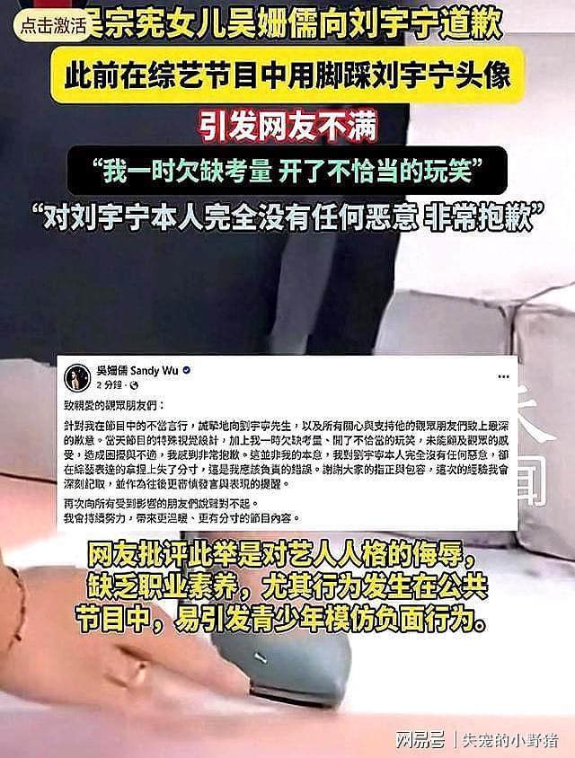 最新!吴宗宪女儿吴珊儒发文:向刘宇宁道歉用脚踩刘宇宁头像事件(组图) - 1