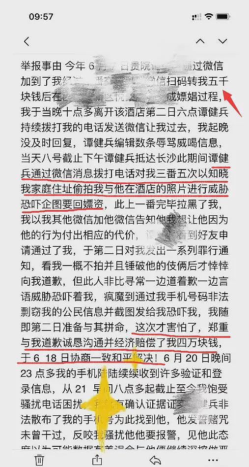 曝中南大学谭健兵教授嫖娼，一次交易5000元，事后向女方索要嫖资（组图） - 2
