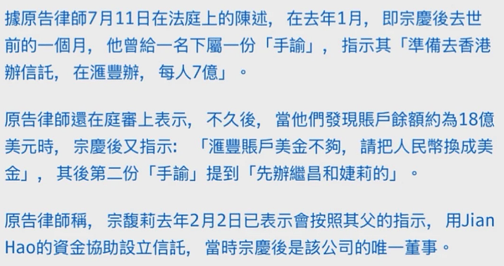 哇哈哈遗产争夺战8月1日香港开庭:宗庆后“手谕”首次曝光(组图) - 3