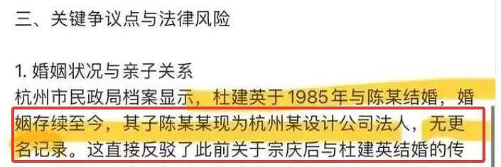杜建英另有丈夫且从未离婚，私生子身份恐遭质疑（组图） - 5