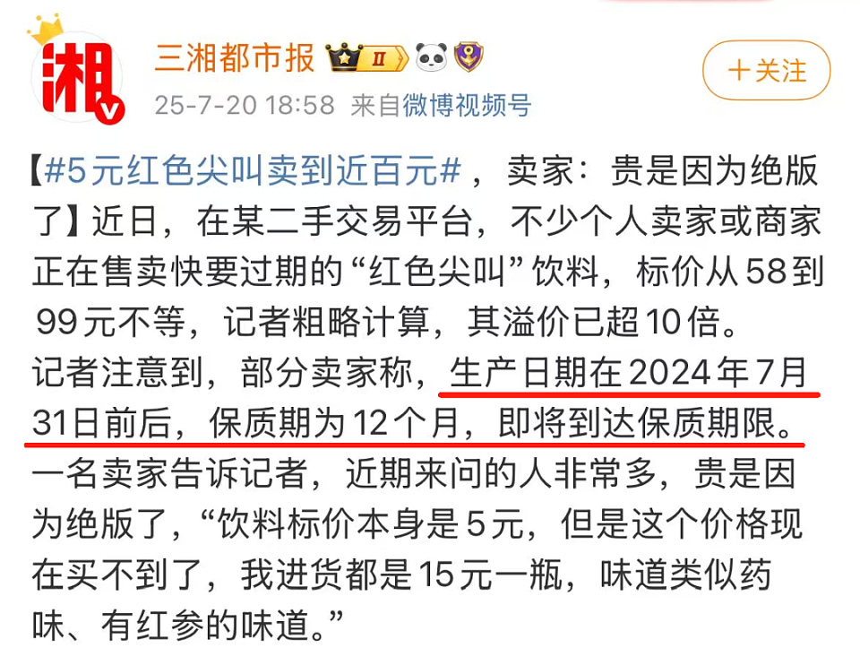 “粪水”风波后，“最难喝饮料”又被炒至8900元，农夫山泉“有点忙”（组图） - 4