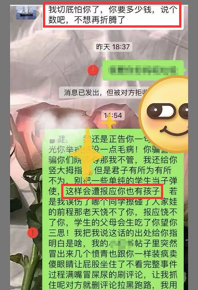 中南大学谭健兵花5000元嫖娼，拍女方私密照要挟，聊天曝光太辣眼（组图） - 8