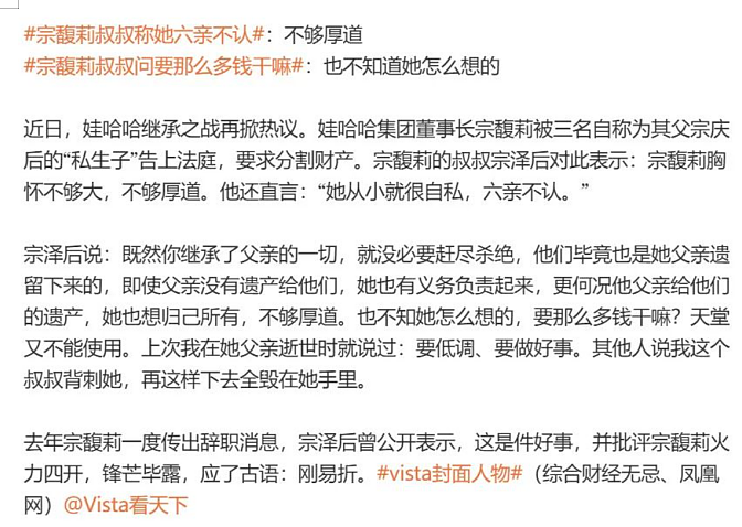 终于！宗馥莉首次“回应”风波，太妙了！娃哈哈夺产案大反转，叔叔称她“六亲不认”...（组图） - 2