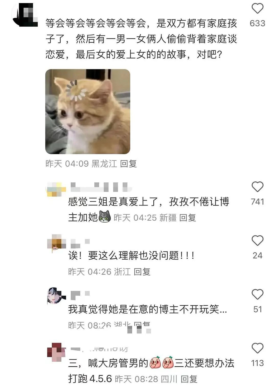 【爆笑】小三劝原配多关心老公…?网友:三姐爱上原配的抓马大戏(组图) - 12