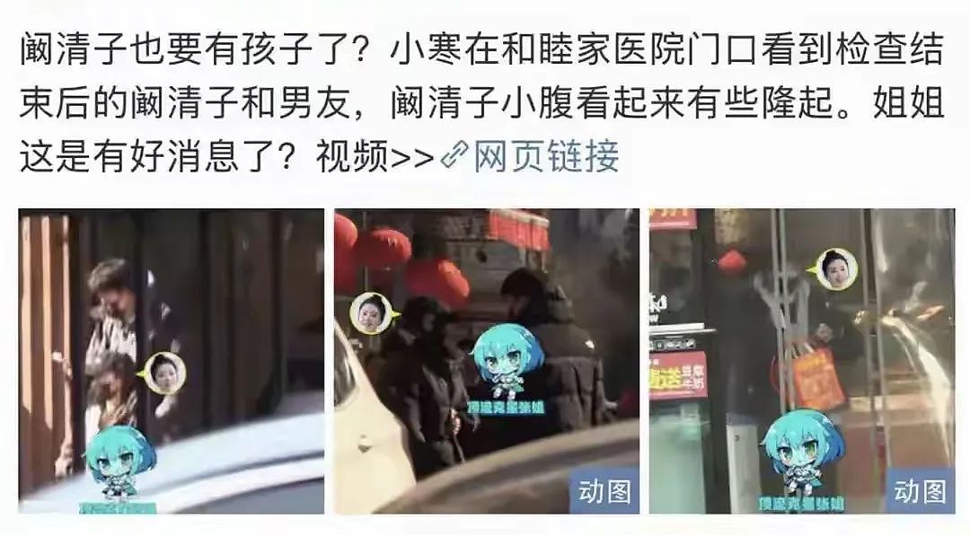 阚清子怀孕实锤？网友扒出惊天细节，真相让人意想不到（组图） - 5