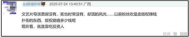 娄烨回应职务侵占风波！称对方诬陷捏造，网友爆料资方被坑惨了（组图） - 13