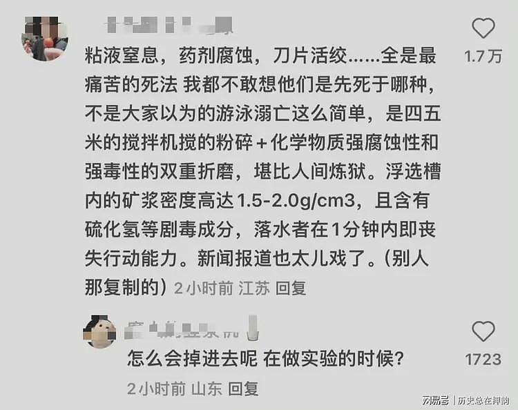 溺亡还是惨死？6名大学生落入的浮选槽，比地狱更恐怖（组图） - 5