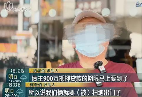 崩溃痛哭！上海独生女花500万移民，串通中介骗走爹妈千万房产，老两口即将无家可归（组图） - 7