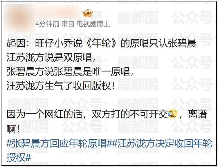热搜第一！千万粉丝网红旺仔小乔翻车，一句话引发汪苏泷张碧晨公开撕破脸？（组图） - 37