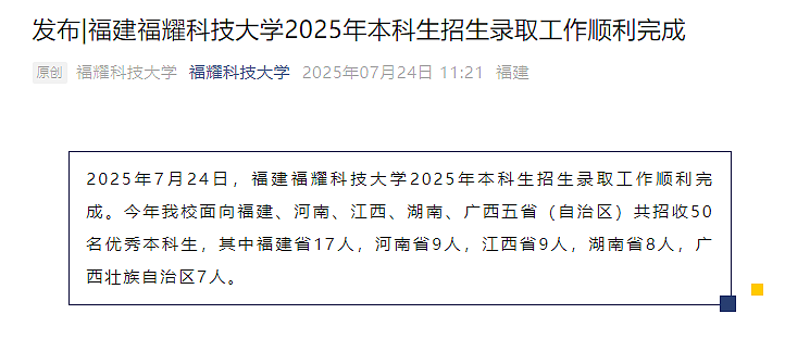福耀科技大学首届50人集结完毕，录取最高分683分！7位院长亮相，王树国校长在录取通知书上亲笔签名（组图） - 1