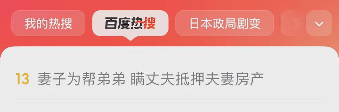 一女子瞒丈夫抵押夫妻房产，贷款234万元给弟弟做生意，结果弟弟血本无归，房子被收走，丈夫回家傻眼了（组图） - 1