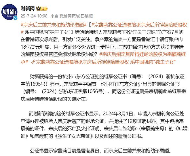 宗馥莉香港身份，而宗庆后生前并未和施幼珍离婚（组图） - 2