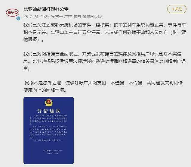 比亚迪回应失控传闻：刹车系统正常，将追究造谣者（图） - 2