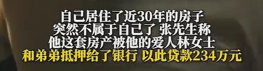 一女子瞒丈夫抵押夫妻房产，贷款234万元给弟弟做生意，结果弟弟血本无归，房子被收走，丈夫回家傻眼了（组图） - 3