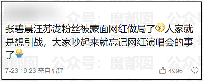 热搜第一！千万粉丝网红旺仔小乔翻车，一句话引发汪苏泷张碧晨公开撕破脸？（组图） - 34