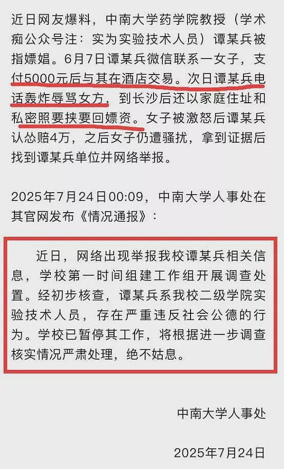 中南大学教职员嫖娼拍照要挟女方，聊天曝光太辣眼（组图） - 5