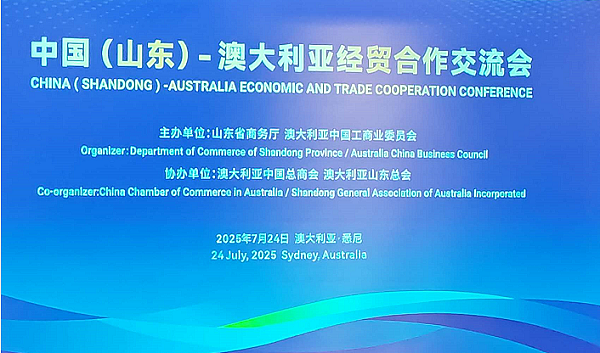 澳洲最新薪酬排行榜出炉 山东-澳大利亚经贸合作对接会悉尼举办 京东与澳洲三大牛肉供应商签署5亿元人民币采购协议 - 2