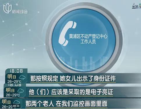 崩溃痛哭！上海独生女花500万移民，串通中介骗走爹妈千万房产，老两口即将无家可归（组图） - 5