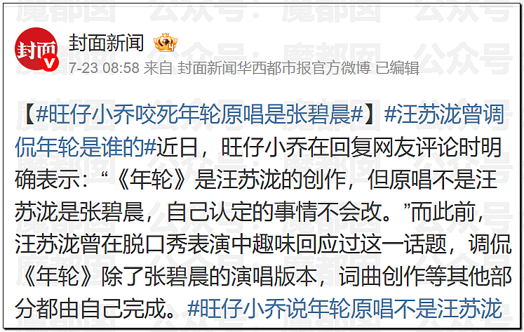 热搜第一！千万粉丝网红旺仔小乔翻车，一句话引发汪苏泷张碧晨公开撕破脸？（组图） - 3