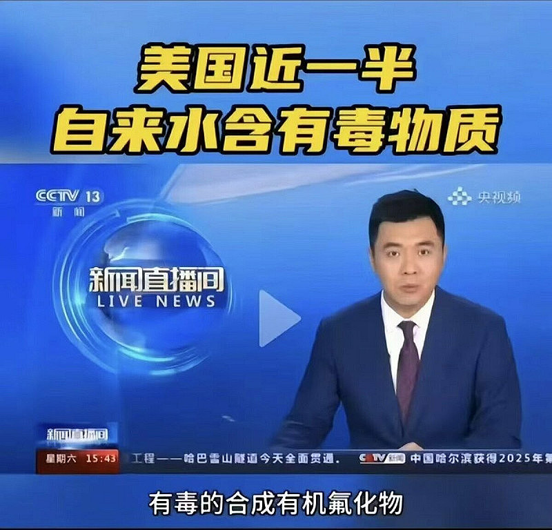 粪水+铅中毒发酵，央视急播：美国近半自来水有毒（视频/组图） - 1