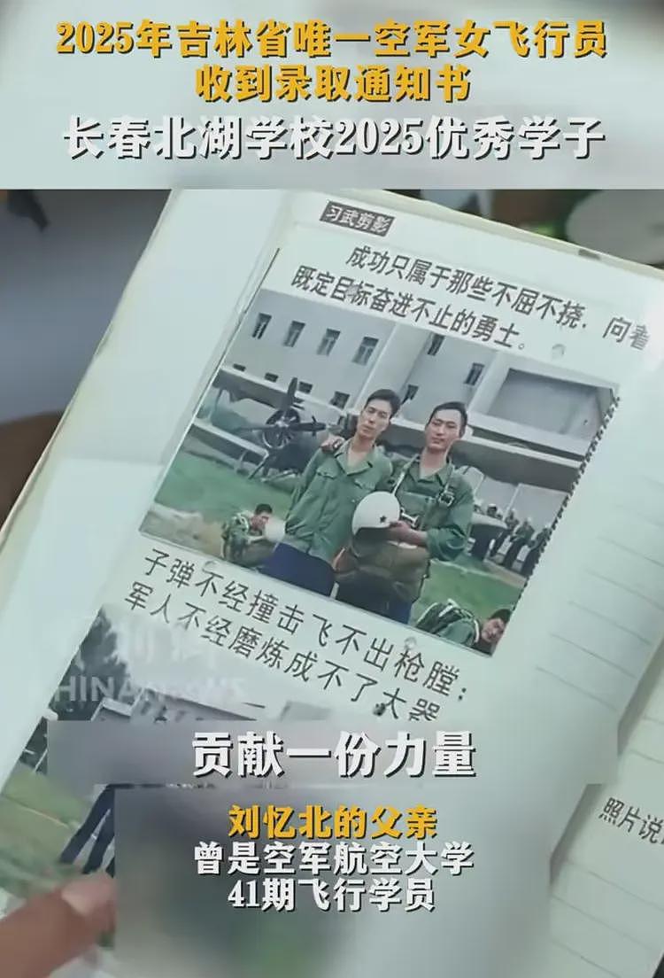 女飞行员刘忆北录取事件发酵，说话凸牙眼镜斜，女承父业惹人质疑（组图） - 3