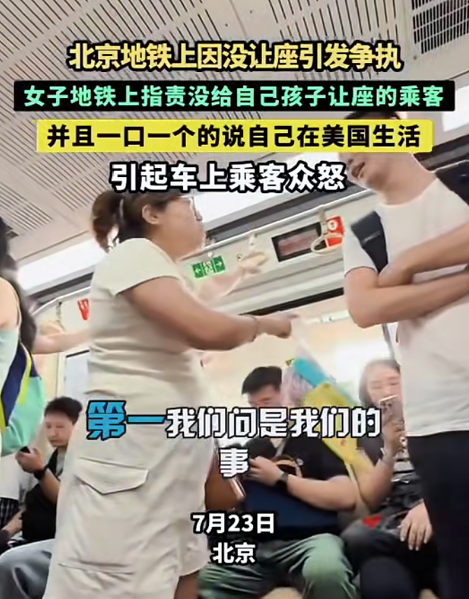 女子北京地铁怒斥没人给娃让座，一口一个“在国外”引众怒（组图） - 5