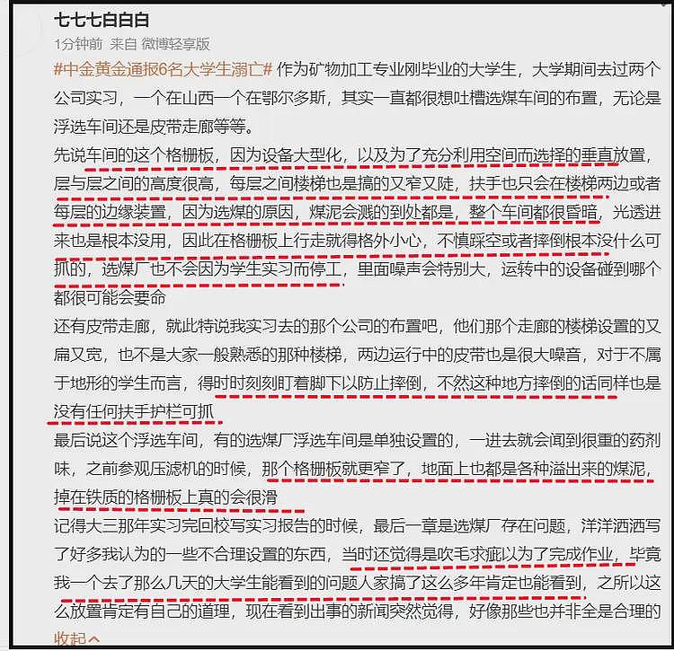 6名大学生参观选矿厂溺亡：夺命矿浆，被简化的死亡真相（组图） - 11