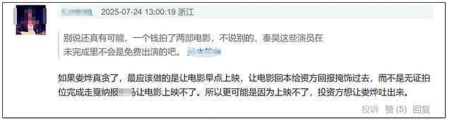 娄烨回应职务侵占风波！称对方诬陷捏造，网友爆料资方被坑惨了（组图） - 7