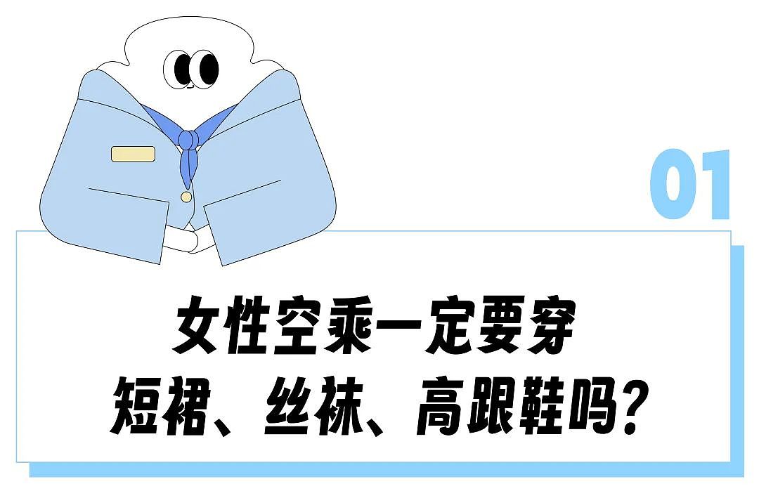 “替185男乘客抬行李、强制要求穿短裙丝袜”，空姐无法拒绝的“过度服务”比海底捞的还离谱？（组图） - 3