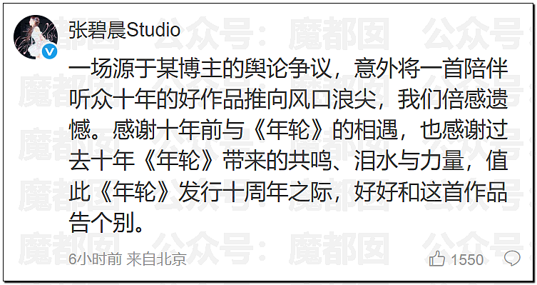 热搜第一！千万粉丝网红旺仔小乔翻车，一句话引发汪苏泷张碧晨公开撕破脸？（组图） - 15