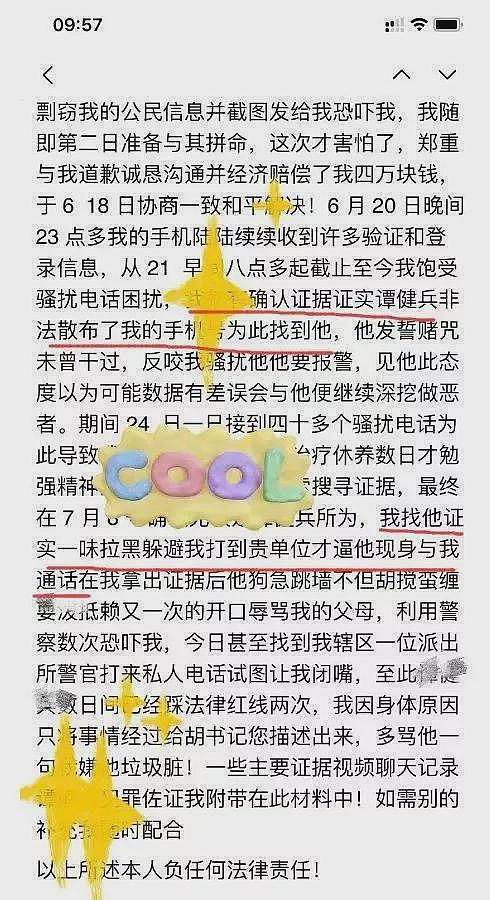 中南大学教职员嫖娼拍照要挟女方，聊天曝光太辣眼（组图） - 4