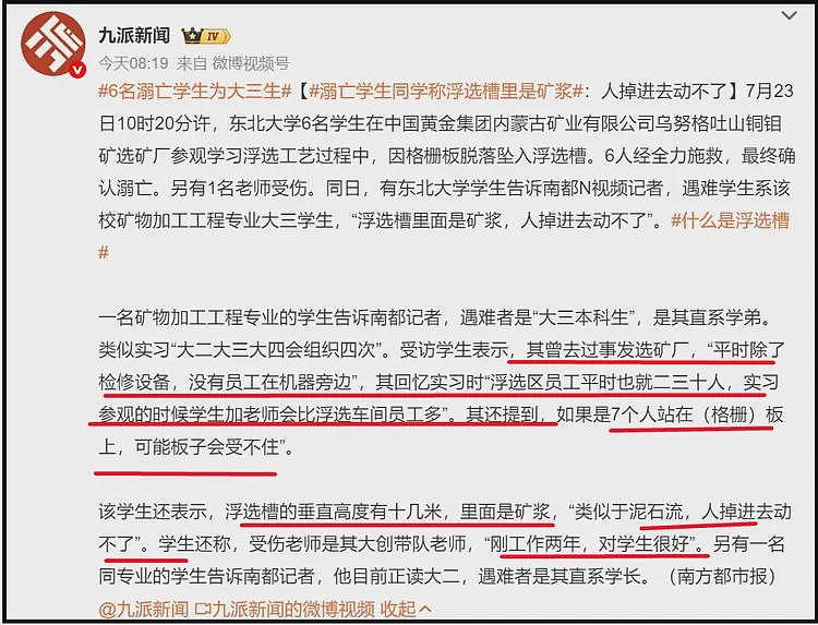 6名大学生参观选矿厂溺亡：夺命矿浆，被简化的死亡真相（组图） - 6