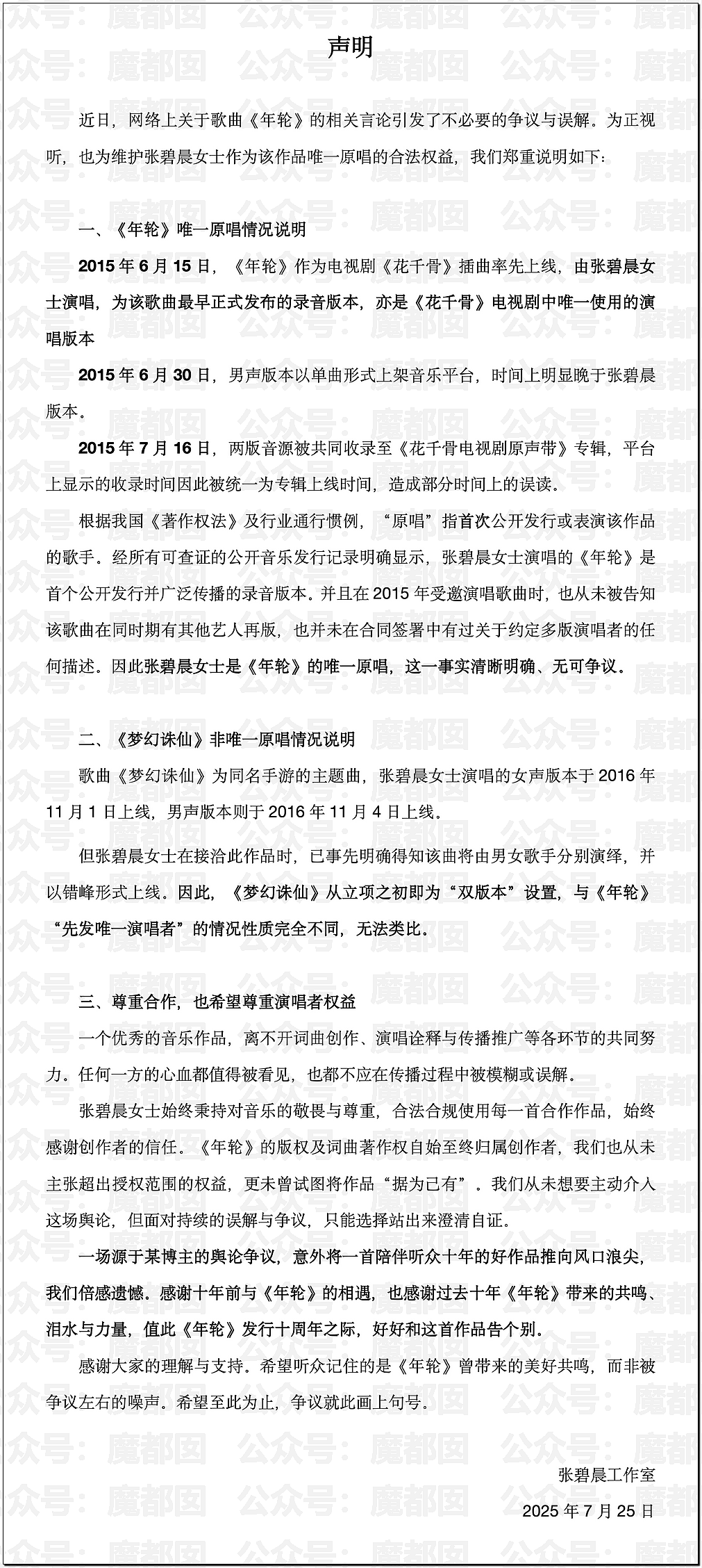 热搜第一！千万粉丝网红旺仔小乔翻车，一句话引发汪苏泷张碧晨公开撕破脸？（组图） - 13