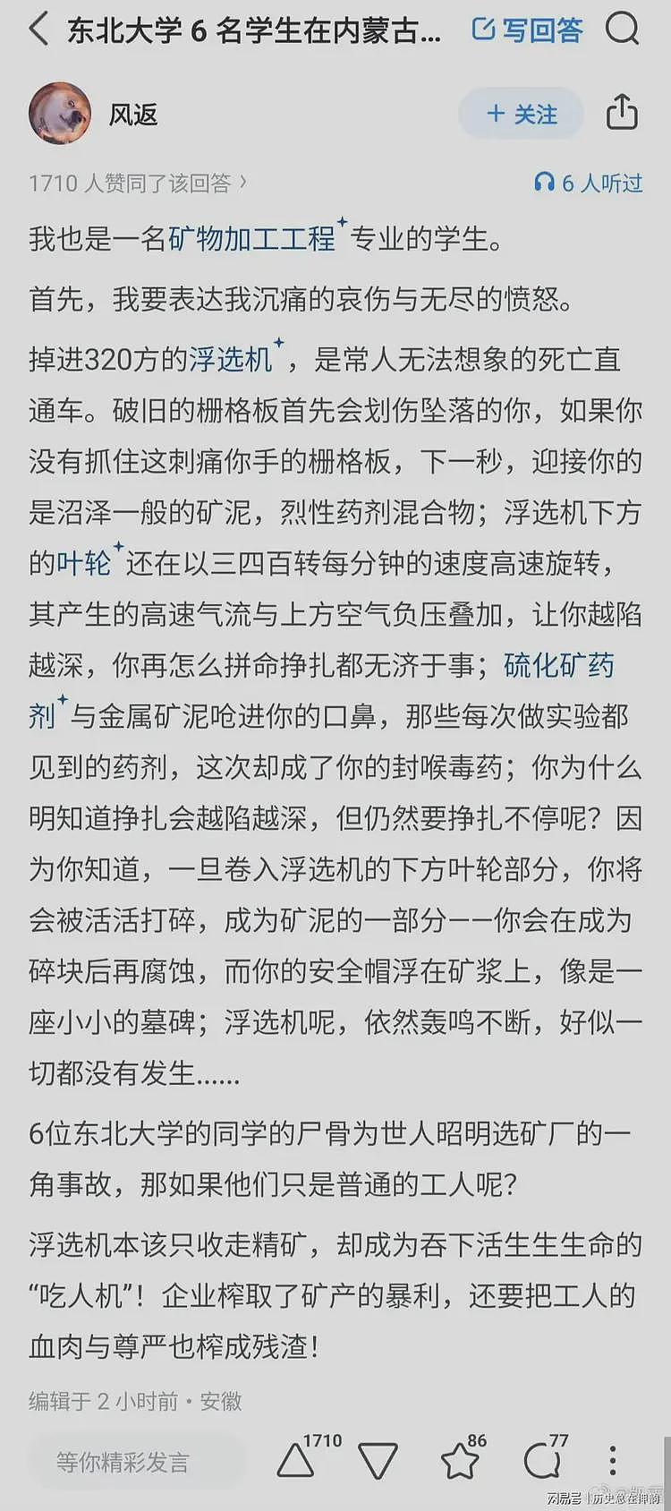 溺亡还是惨死？6名大学生落入的浮选槽，比地狱更恐怖（组图） - 4