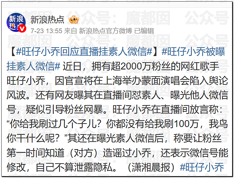 热搜第一！千万粉丝网红旺仔小乔翻车，一句话引发汪苏泷张碧晨公开撕破脸？（组图） - 1