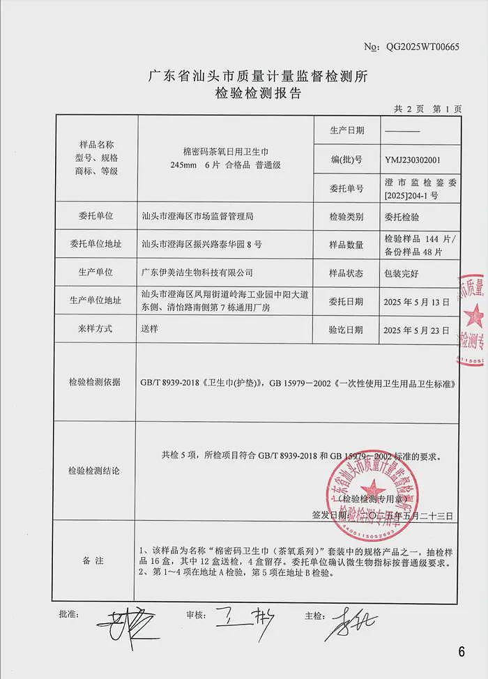 销售额上亿元的卫生巾被曝检出超高含量致癌物?品牌方最新声明(组图) - 4