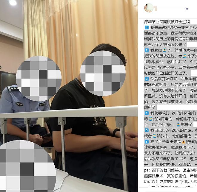 女子称面试后想删个人信息被打致骨折，深圳警方已立案（组图） - 4