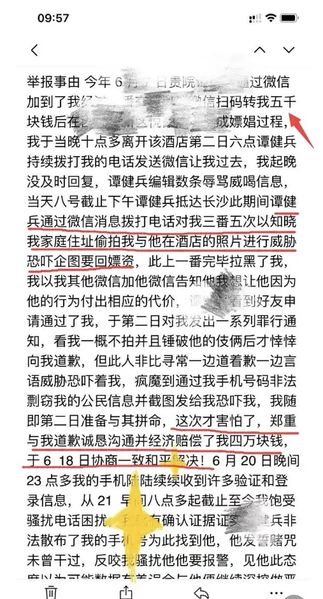 嫖娼反被勒索！中南大学职员疯狂恐吓女方索回肉金，给钱了事仍遭滋扰，她怒举报（组图） - 5